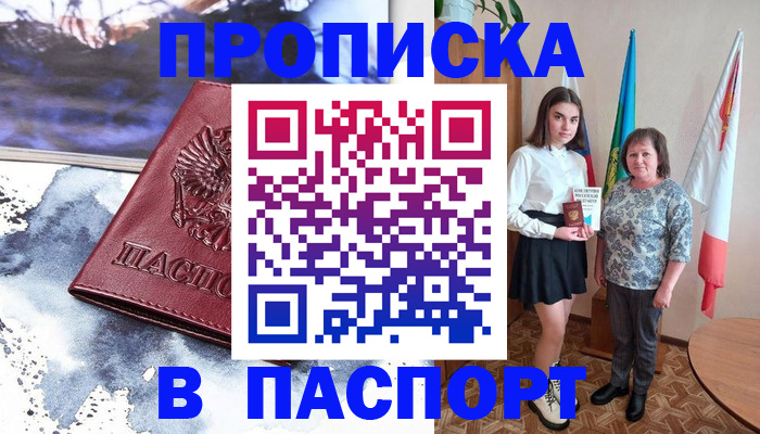 прописка для школы в Искитиме