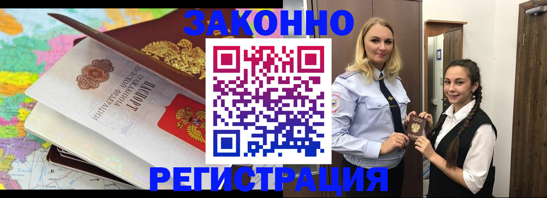прописка для школы в Искитиме